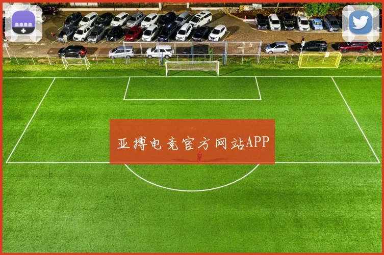 亚搏电竞官方网站APP