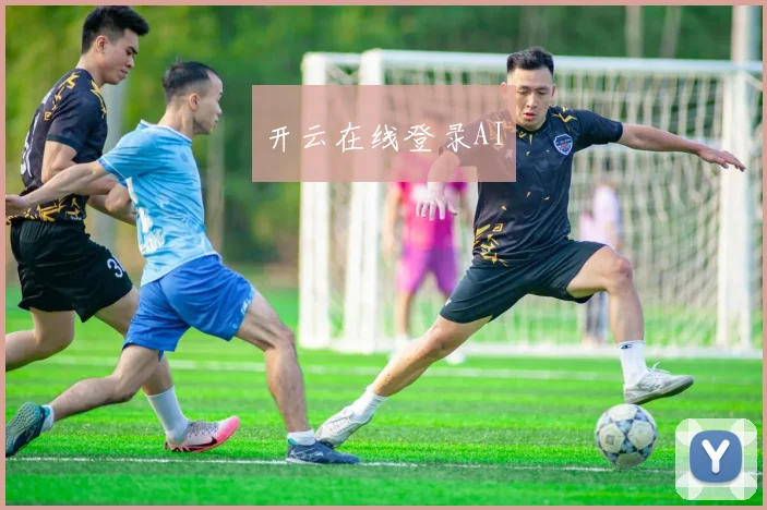 开云在线登录AI