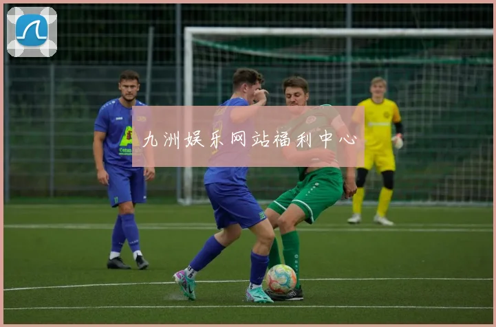 九洲娱乐网站福利中心