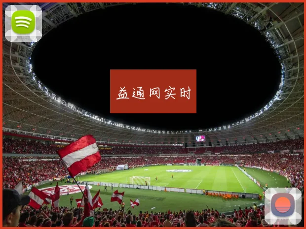益通网实时
