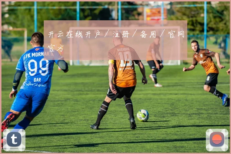 开云在线开户／注册／备用／官网官方