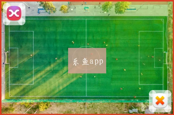 乐鱼app