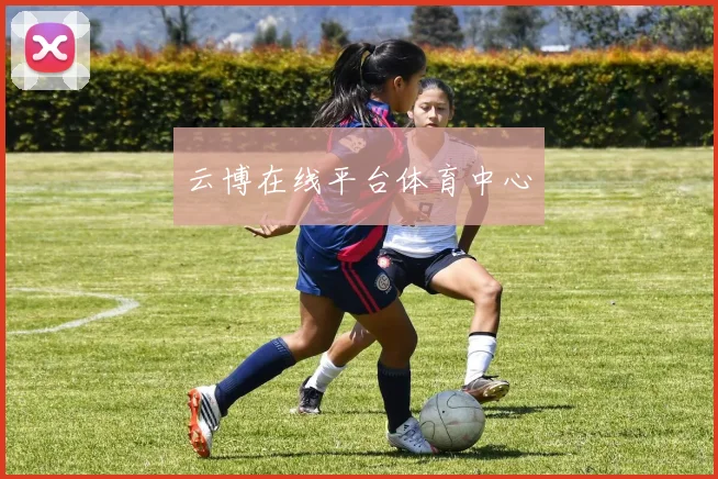云博在线平台体育中心