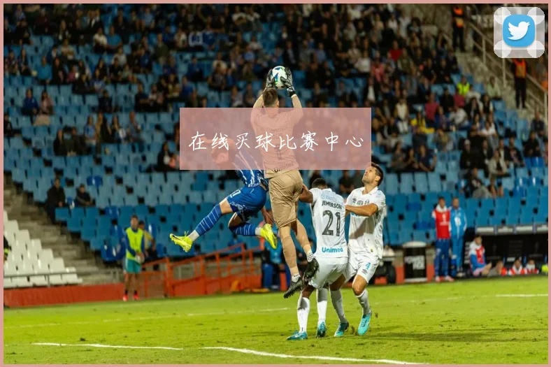 在线买球比赛中心
