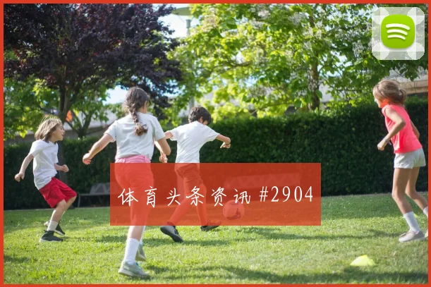 2026世界杯伊拉克vs挪威赛程时间